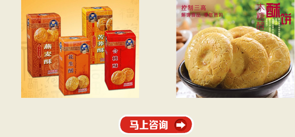 糖尿病人無糖餅干免費(fèi)代理
