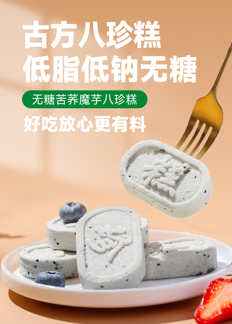 古法八珍糕低脂低鈉無(wú)糖